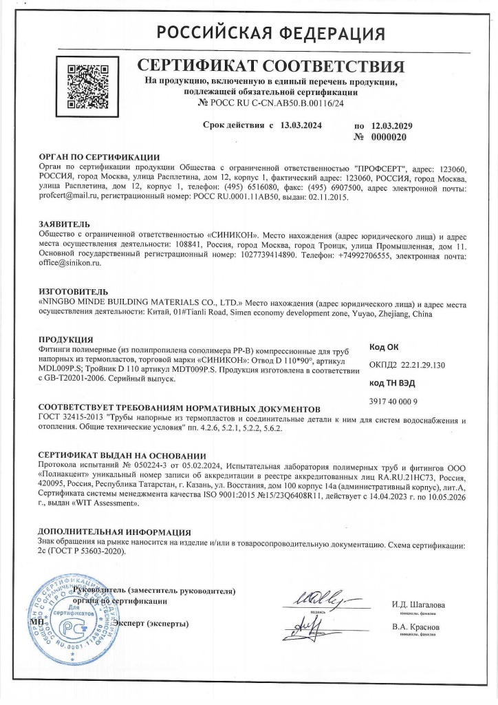 Сертификат соответствия на компрессионные фитинги_24 копия.jpg