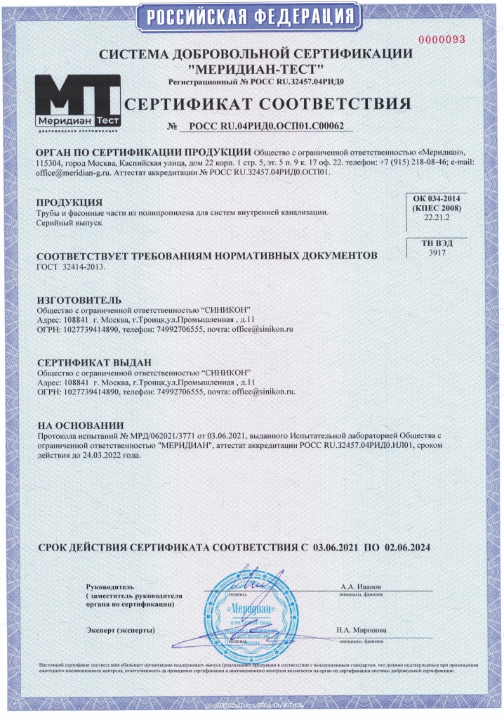 Сертификат трубы и фитинги по ГОСТ.jpg