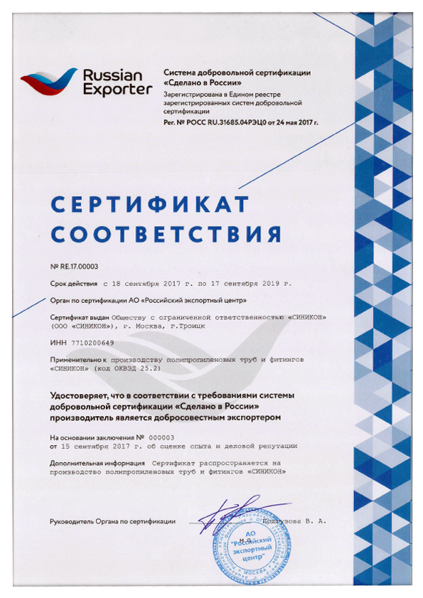 «СИНИКОН». MADE IN RUSSIA «СИНИКОН». MADE IN RUSSIA