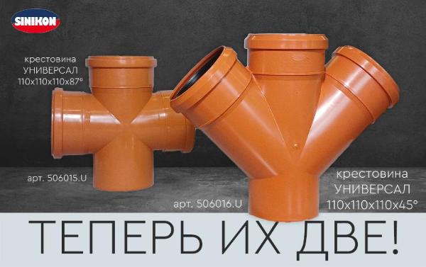 Новая крестовина Универсал 110х110х100х45