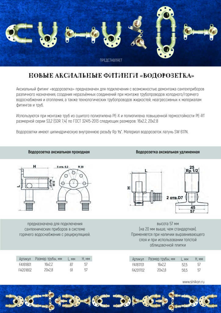 листовка новинка водорозетки.jpg